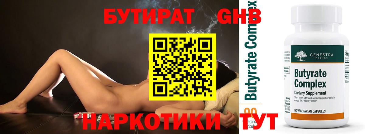 БУТИРАТ 99%  Вход с VPN  Буйнакск 