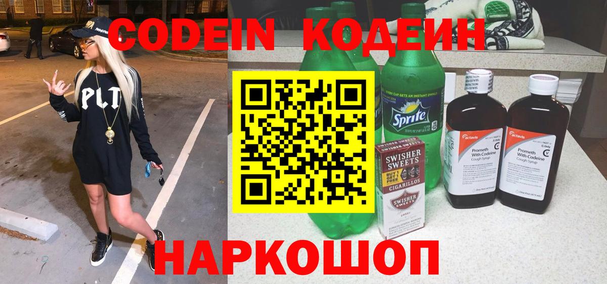 Codein Purple Drank Буйнакск