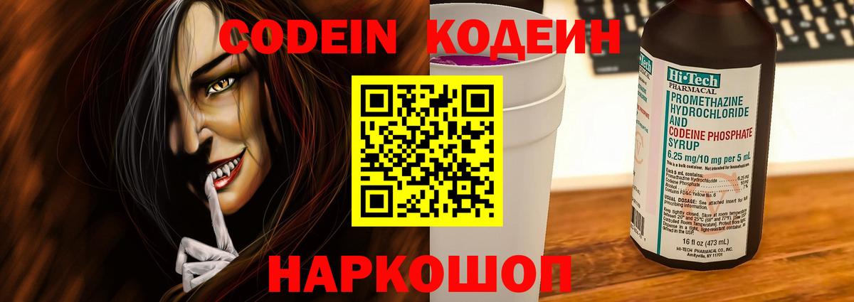 Буйнакск  магазин  наркотиков  Вход с VPN  Кодеиновый сироп Lean Purple Drank  Codein Purple Drank 